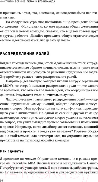 Изображение товара Книга Альпина Герой и его команда (Борисов К.)