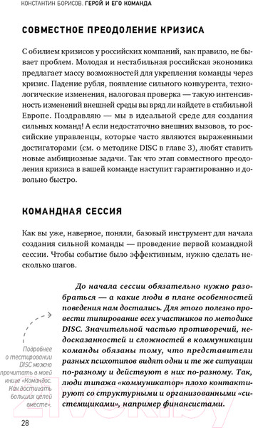 Изображение товара Книга Альпина Герой и его команда (Борисов К.)