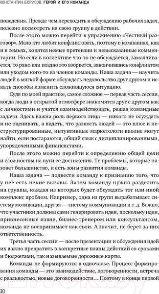 Изображение товара Книга Альпина Герой и его команда (Борисов К.)