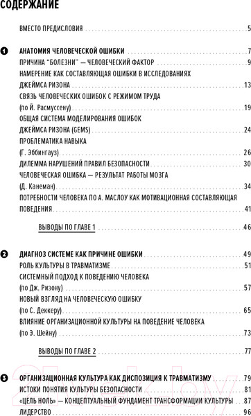 Изображение товара Книга Альпина Культура безопасности труда. Человеческий фактор (Захаров П.)