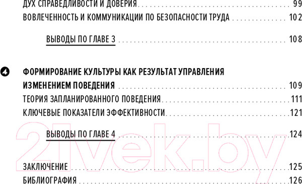 Изображение товара Книга Альпина Культура безопасности труда. Человеческий фактор (Захаров П.)
