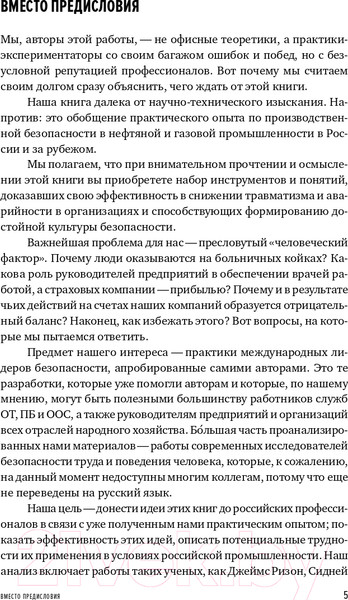 Изображение товара Книга Альпина Культура безопасности труда. Человеческий фактор (Захаров П.)