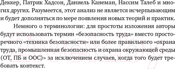 Изображение товара Книга Альпина Культура безопасности труда. Человеческий фактор (Захаров П.)