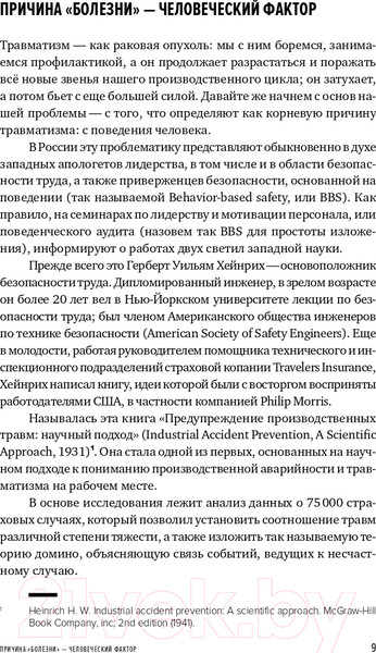 Изображение товара Книга Альпина Культура безопасности труда. Человеческий фактор (Захаров П.)