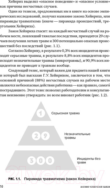 Изображение товара Книга Альпина Культура безопасности труда. Человеческий фактор (Захаров П.)