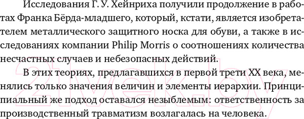 Изображение товара Книга Альпина Культура безопасности труда. Человеческий фактор (Захаров П.)