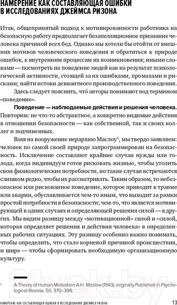 Изображение товара Книга Альпина Культура безопасности труда. Человеческий фактор (Захаров П.)