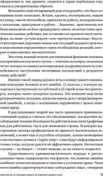 Изображение товара Книга Альпина Культура безопасности труда. Человеческий фактор (Захаров П.)
