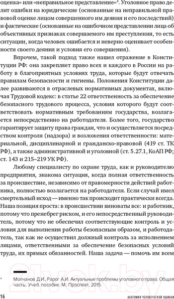 Изображение товара Книга Альпина Культура безопасности труда. Человеческий фактор (Захаров П.)