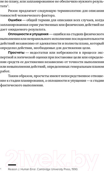 Изображение товара Книга Альпина Культура безопасности труда. Человеческий фактор (Захаров П.)