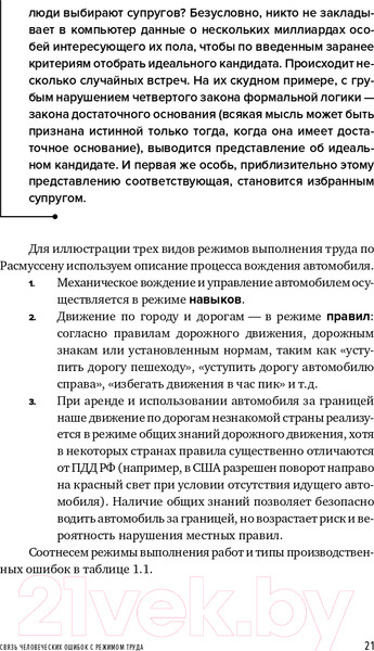 Изображение товара Книга Альпина Культура безопасности труда. Человеческий фактор (Захаров П.)