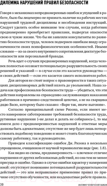Изображение товара Книга Альпина Культура безопасности труда. Человеческий фактор (Захаров П.)