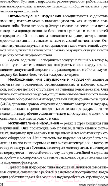 Изображение товара Книга Альпина Культура безопасности труда. Человеческий фактор (Захаров П.)