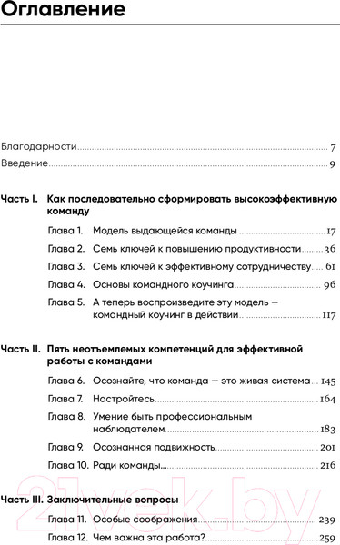 Изображение товара Книга Альпина Потенциал команды. Как добиться максимальной эффективности (Сандал Ф., Филлипс А.)