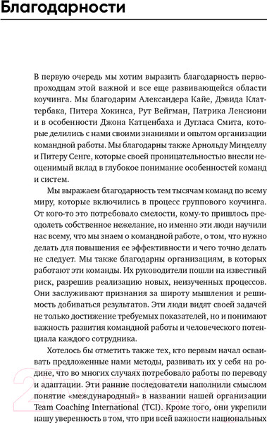Изображение товара Книга Альпина Потенциал команды. Как добиться максимальной эффективности (Сандал Ф., Филлипс А.)