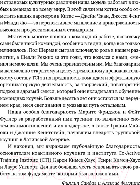 Изображение товара Книга Альпина Потенциал команды. Как добиться максимальной эффективности (Сандал Ф., Филлипс А.)