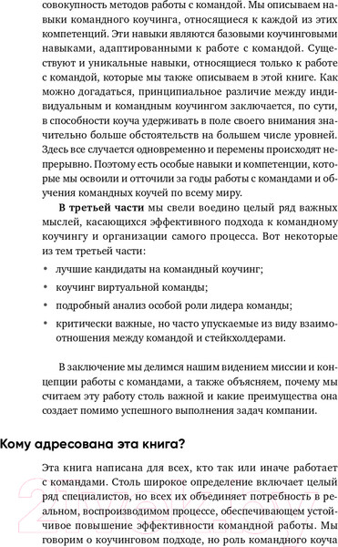 Изображение товара Книга Альпина Потенциал команды. Как добиться максимальной эффективности (Сандал Ф., Филлипс А.)