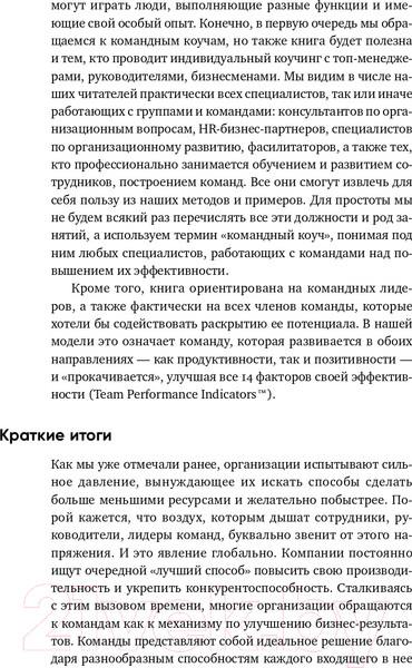 Изображение товара Книга Альпина Потенциал команды. Как добиться максимальной эффективности (Сандал Ф., Филлипс А.)