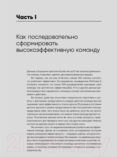 Изображение товара Книга Альпина Потенциал команды. Как добиться максимальной эффективности (Сандал Ф., Филлипс А.)