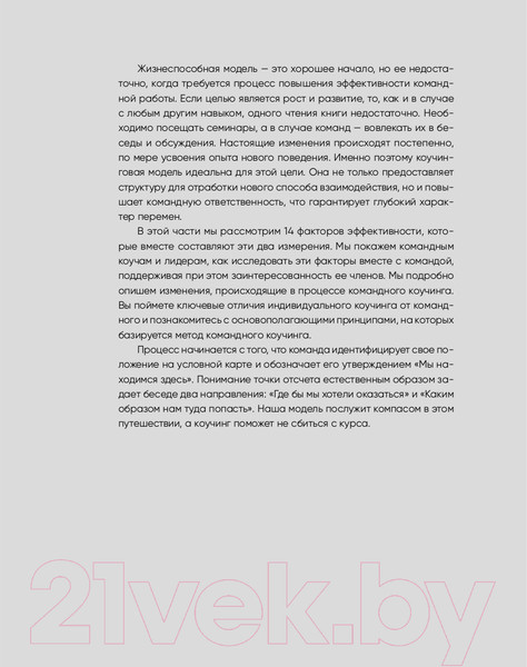Изображение товара Книга Альпина Потенциал команды. Как добиться максимальной эффективности (Сандал Ф., Филлипс А.)