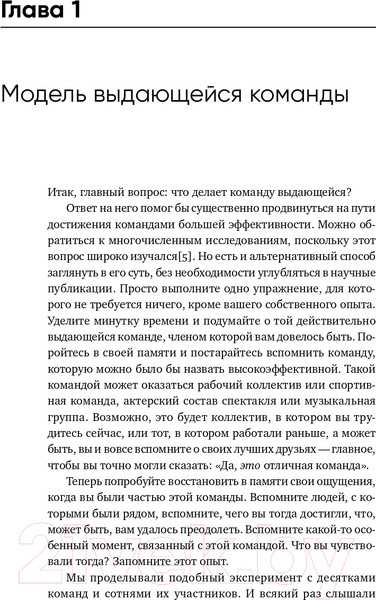 Изображение товара Книга Альпина Потенциал команды. Как добиться максимальной эффективности (Сандал Ф., Филлипс А.)