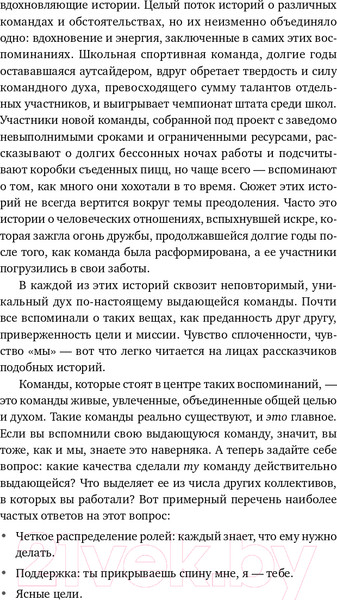 Изображение товара Книга Альпина Потенциал команды. Как добиться максимальной эффективности (Сандал Ф., Филлипс А.)