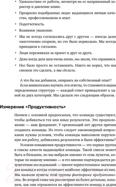 Изображение товара Книга Альпина Потенциал команды. Как добиться максимальной эффективности (Сандал Ф., Филлипс А.)