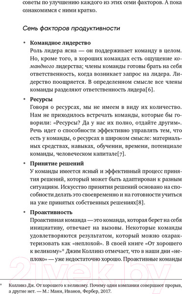 Изображение товара Книга Альпина Потенциал команды. Как добиться максимальной эффективности (Сандал Ф., Филлипс А.)