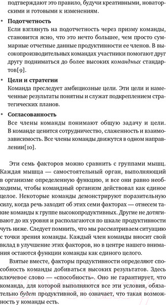 Изображение товара Книга Альпина Потенциал команды. Как добиться максимальной эффективности (Сандал Ф., Филлипс А.)