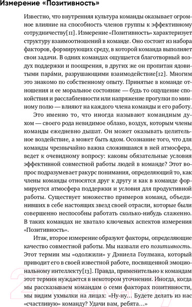 Изображение товара Книга Альпина Потенциал команды. Как добиться максимальной эффективности (Сандал Ф., Филлипс А.)
