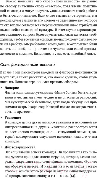 Изображение товара Книга Альпина Потенциал команды. Как добиться максимальной эффективности (Сандал Ф., Филлипс А.)