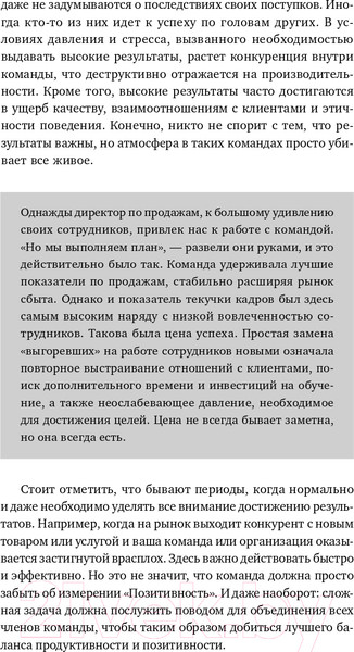 Изображение товара Книга Альпина Потенциал команды. Как добиться максимальной эффективности (Сандал Ф., Филлипс А.)