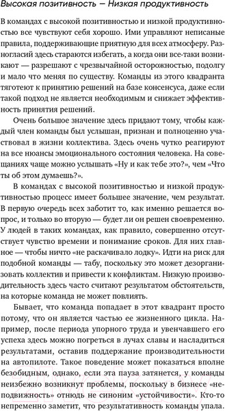 Изображение товара Книга Альпина Потенциал команды. Как добиться максимальной эффективности (Сандал Ф., Филлипс А.)