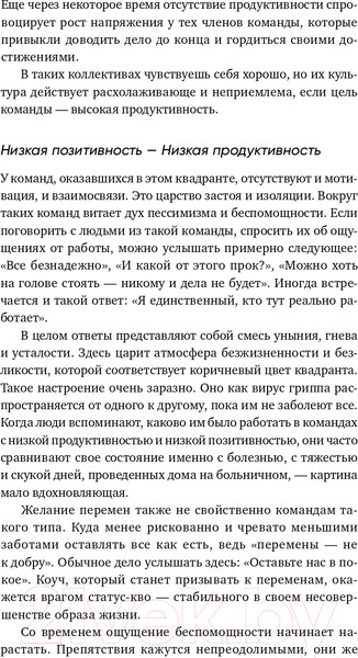 Изображение товара Книга Альпина Потенциал команды. Как добиться максимальной эффективности (Сандал Ф., Филлипс А.)