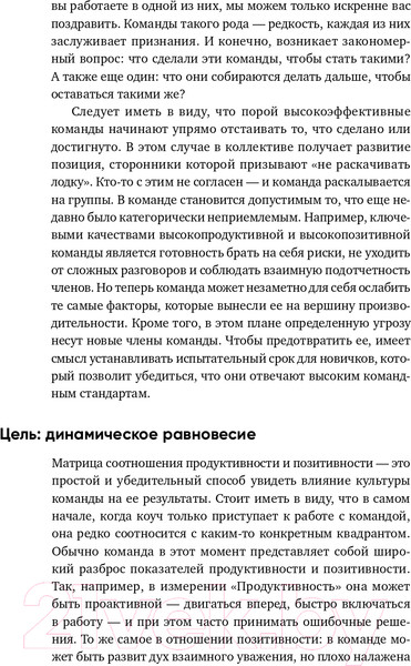 Изображение товара Книга Альпина Потенциал команды. Как добиться максимальной эффективности (Сандал Ф., Филлипс А.)