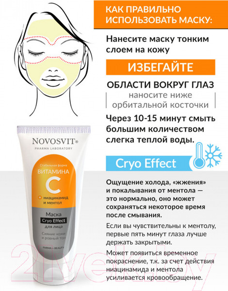 Изображение товара Маска для лица кремовая Novosvit С витамином С (75мл)