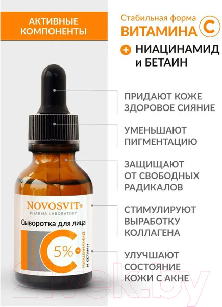 Изображение товара Сыворотка для лица Novosvit С витамином С 5% (25мл)