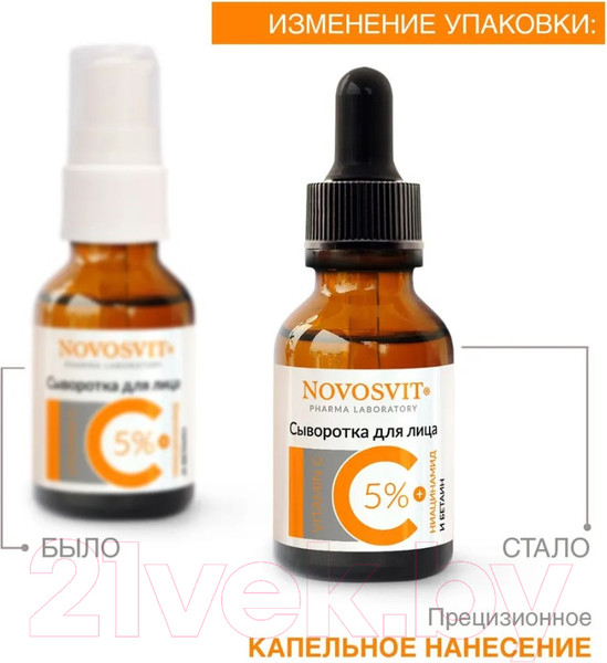 Изображение товара Сыворотка для лица Novosvit С витамином С 5% (25мл)