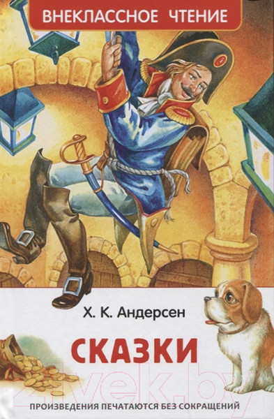 Изображение товара Книга Росмэн Сказки (Андерсен Х.К.)