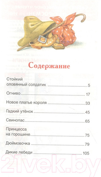 Изображение товара Книга Росмэн Сказки (Андерсен Х.К.)