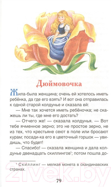 Изображение товара Книга Росмэн Сказки (Андерсен Х.К.)