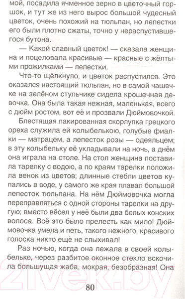 Изображение товара Книга Росмэн Сказки (Андерсен Х.К.)