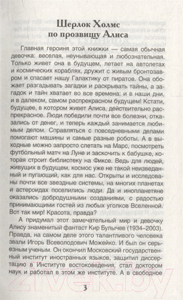 Изображение товара Книга Росмэн Девочка с Земли (Булычев К.)