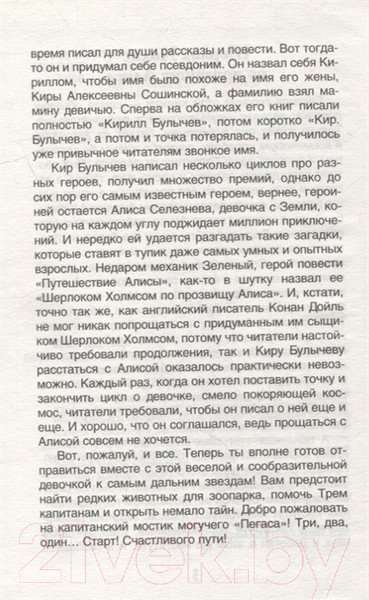 Изображение товара Книга Росмэн Девочка с Земли (Булычев К.)