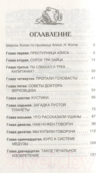 Изображение товара Книга Росмэн Девочка с Земли (Булычев К.)