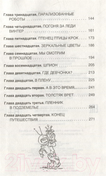 Изображение товара Книга Росмэн Девочка с Земли (Булычев К.)