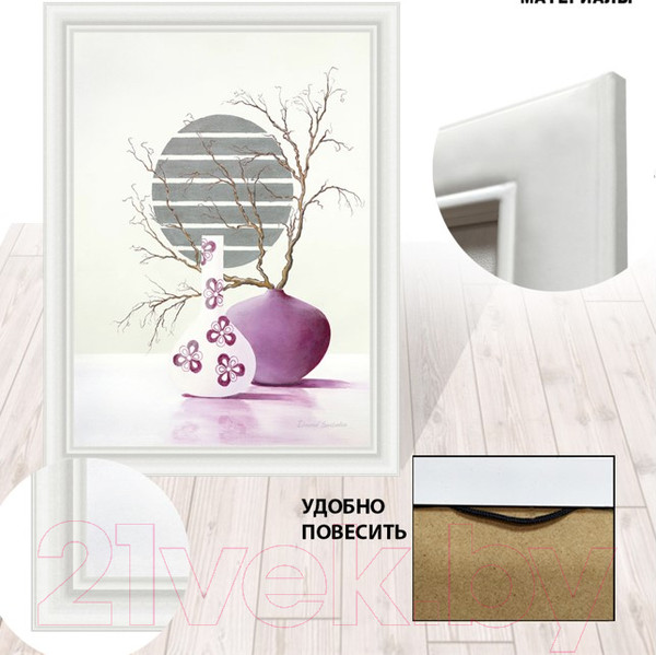 Изображение товара Картина Декарт Ветки в фиолетовой вазе 8Л1409 (в раме)