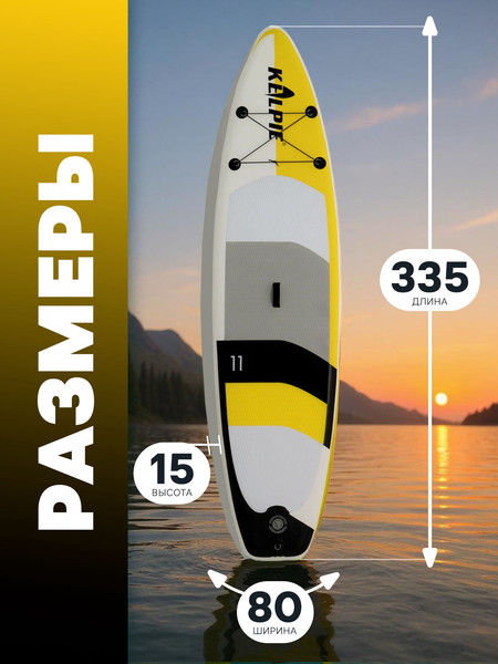 Изображение товара SUP-борд Kelpie 11" / 7530925 (335x80x15см)