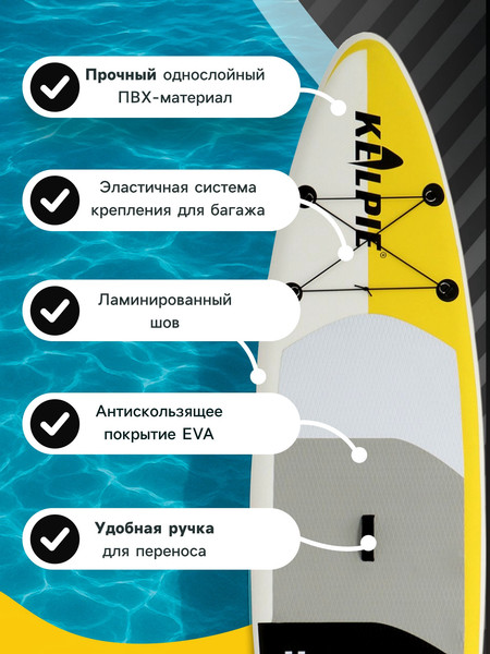 Изображение товара SUP-борд Kelpie 11" / 7530925 (335x80x15см)