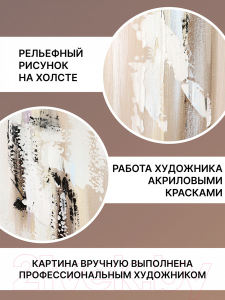 Изображение товара Картина Декарт Абстракция мазки краской 8Л3181 (на холсте)